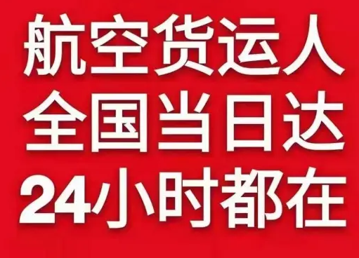 桃仙航空运输货物、航空货运:物流行业各岗位招聘